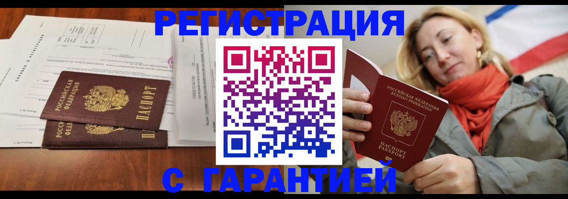 прописка законно в Майкопе