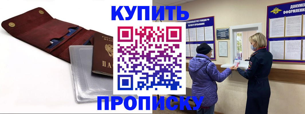 прописка ребенка в Майкопе
